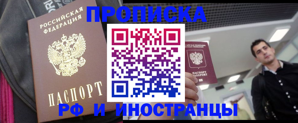 прописка для работы в Вологде