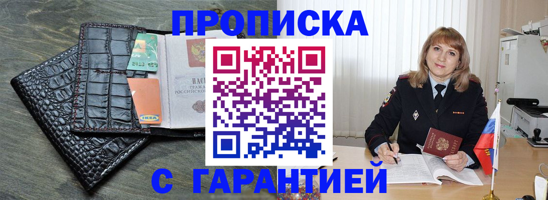 прописка ребенка в Вологде
